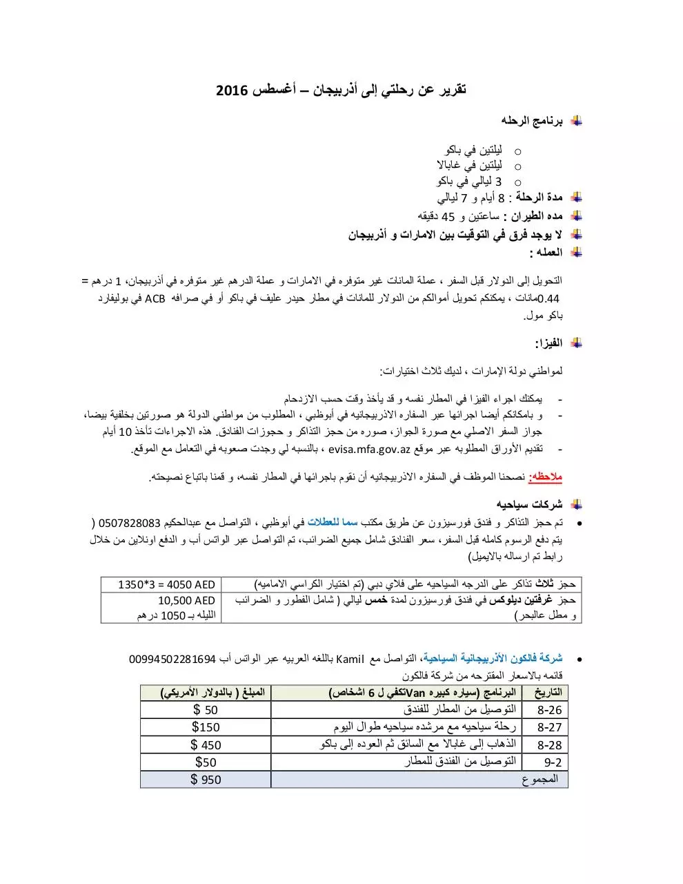 Page 1 of 15, تقرير عن رحلتي إلى أذربيجان1