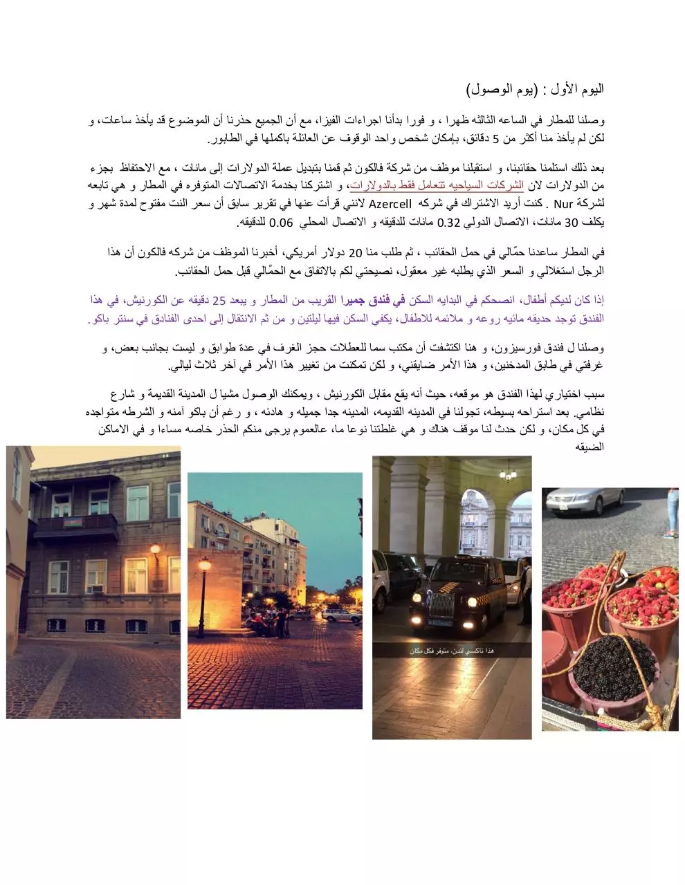 Page 2 of 15, تقرير عن رحلتي إلى أذربيجان1