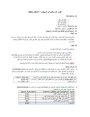 Page 1, تقرير عن رحلتي إلى أذربيجان1