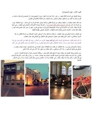 Page 2, تقرير عن رحلتي إلى أذربيجان1