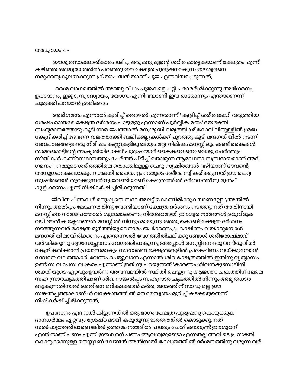 Page 1 of 2, അദ്ധ്യായം 4 (2)