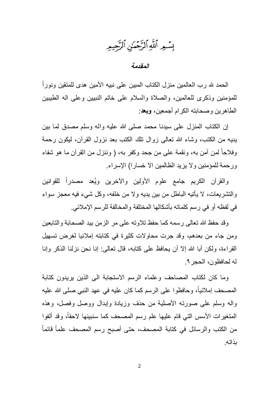 Page 2 of 16, رسم المصحف pdf