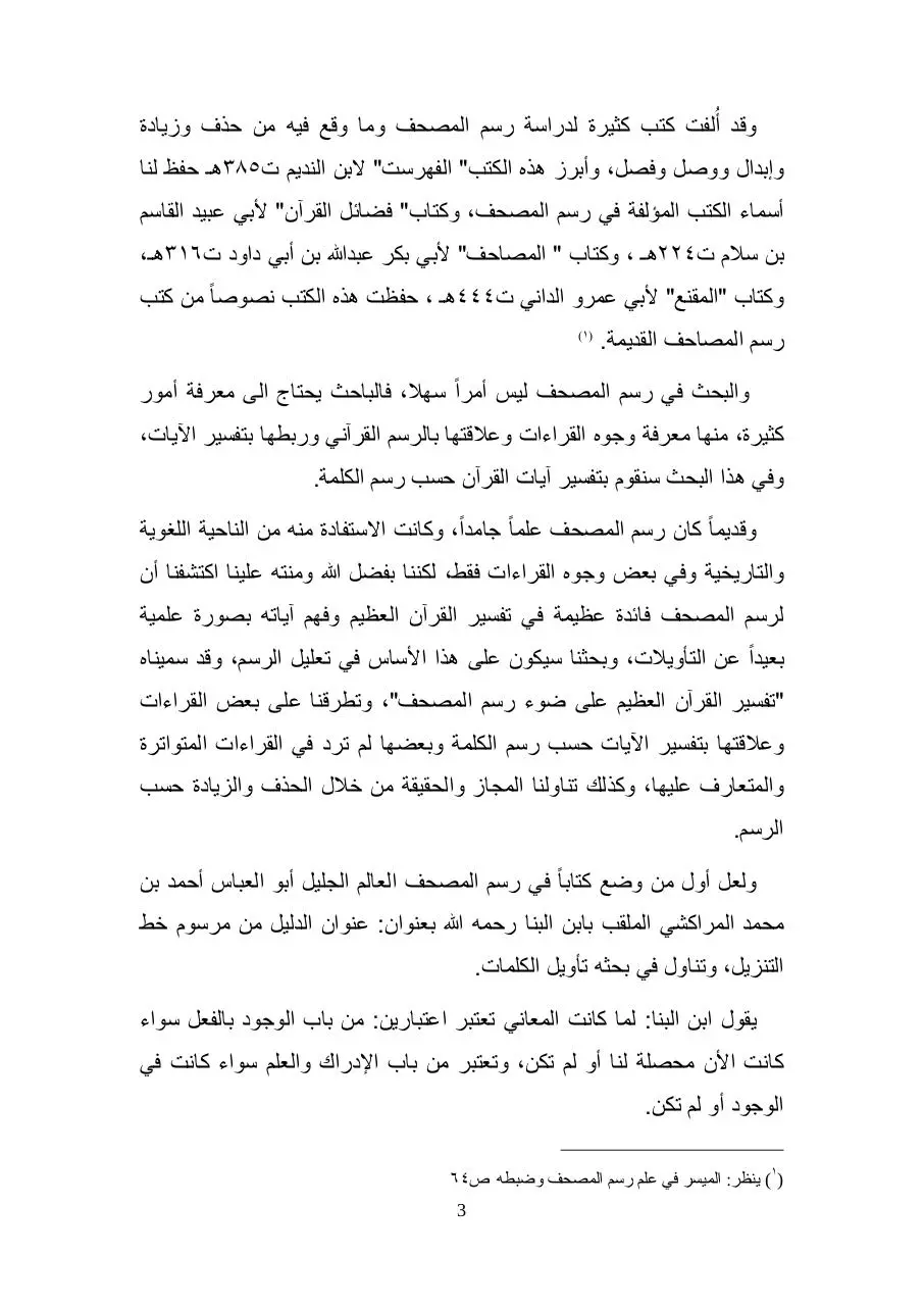 Page 3 of 16, رسم المصحف pdf