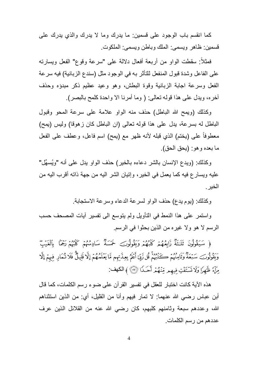 Page 4 of 16, رسم المصحف pdf