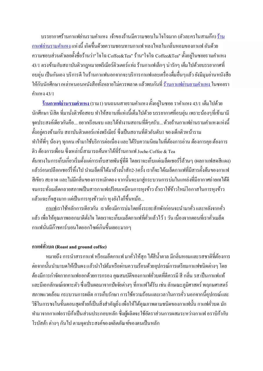 Page 1 of 2, ร้านกาแฟย่านรามคำแหง