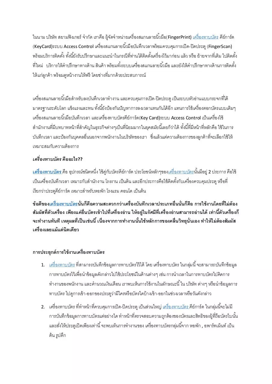Page 1 of 2, เครื่องทาบบัตร