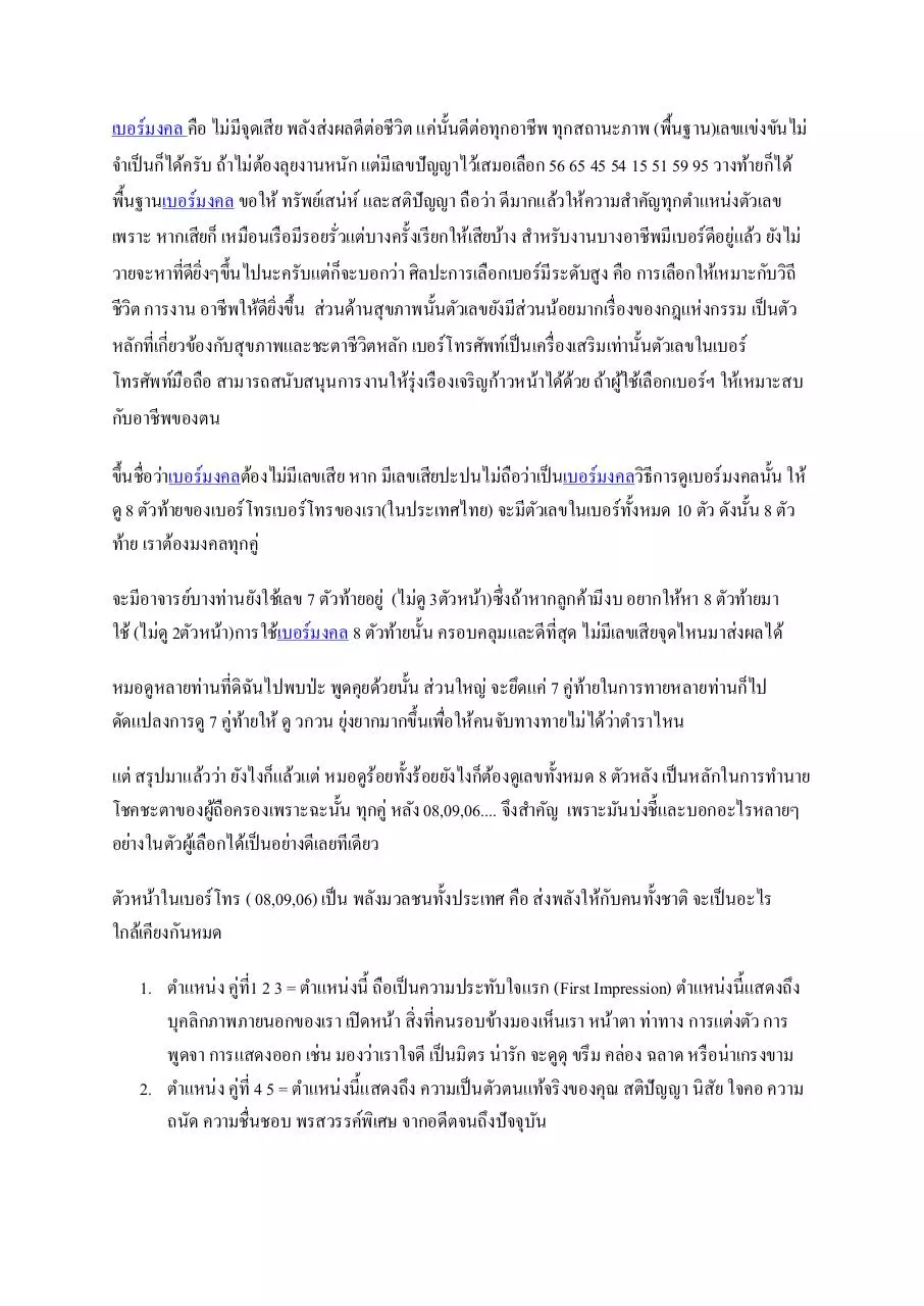 Page 1 of 2, เบอร์มงคล