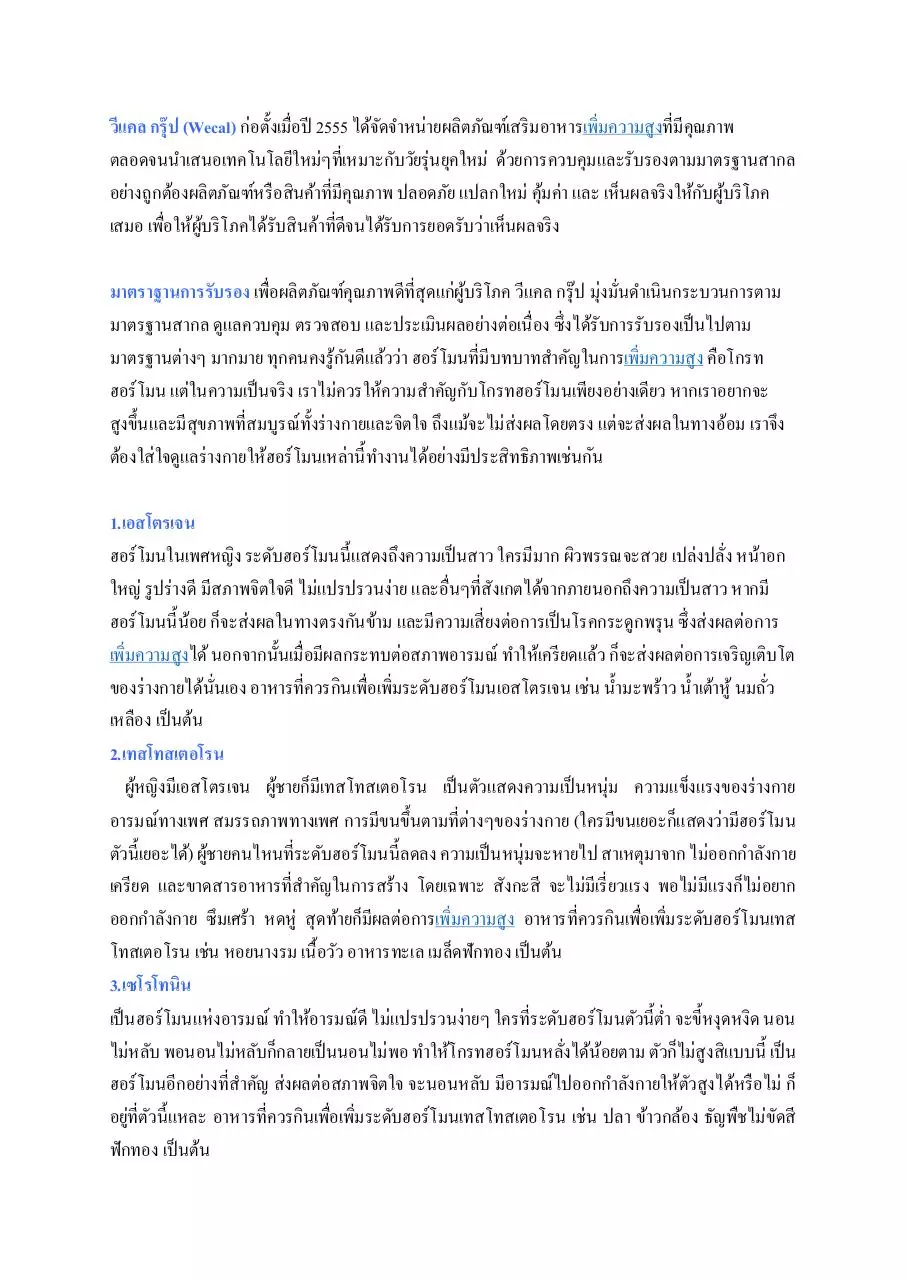 Page 1 of 2, เพิ่มความสูง
