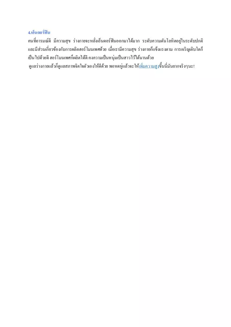 Page 2 of 2, เพิ่มความสูง