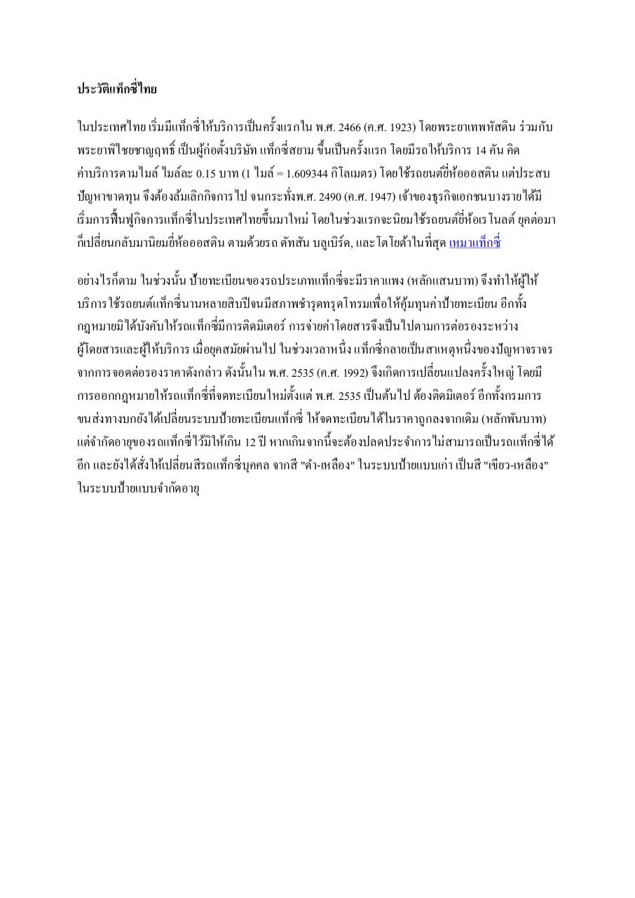 Page 3 of 3, เหมาแท็กซี่