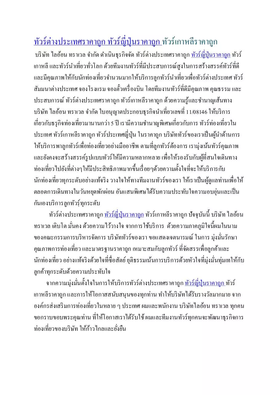 Page 1 of 2, ทัวร์ญี่ปุ่นราคาถูก