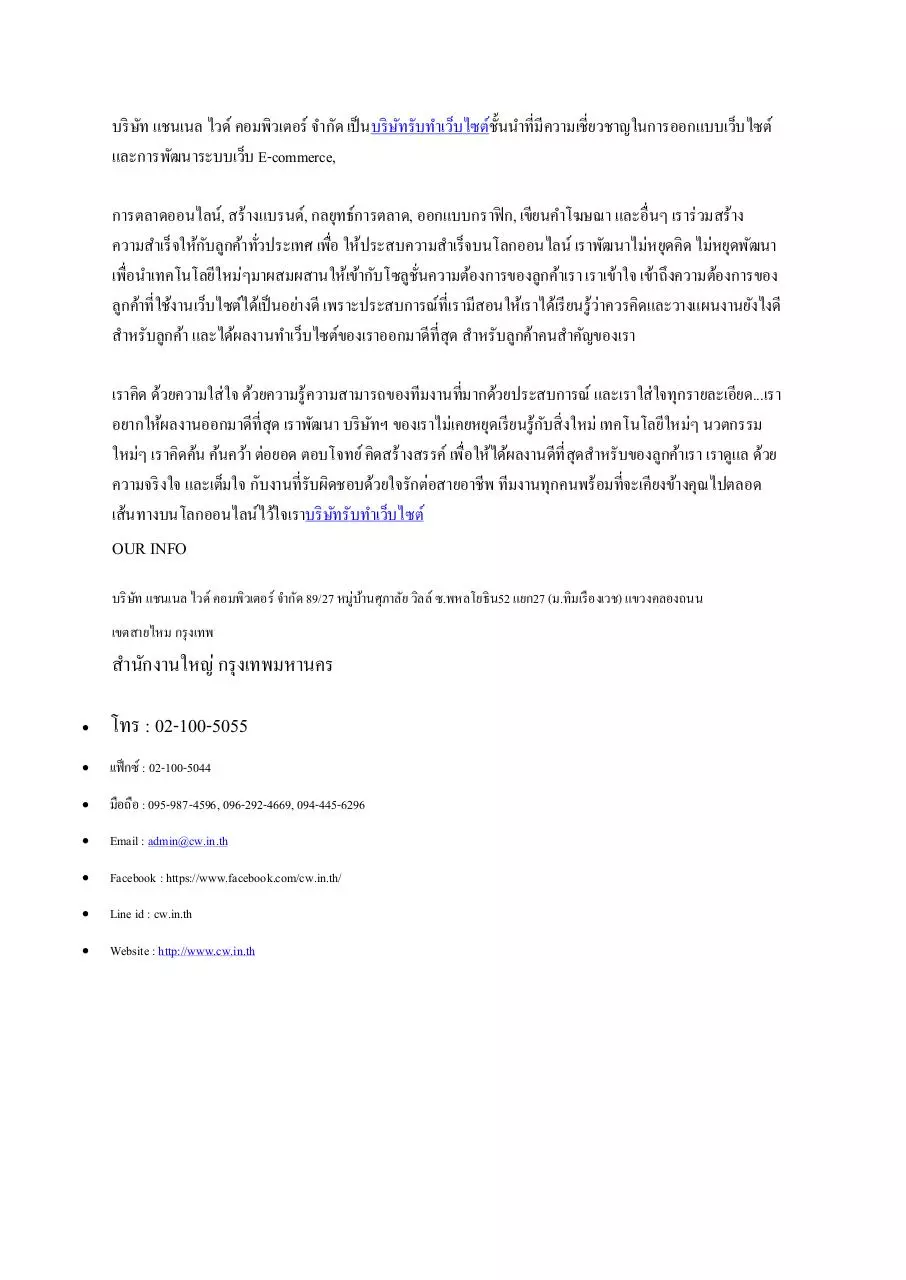 Page 1 of 2, บริษัทรับทำเว็บไซต์