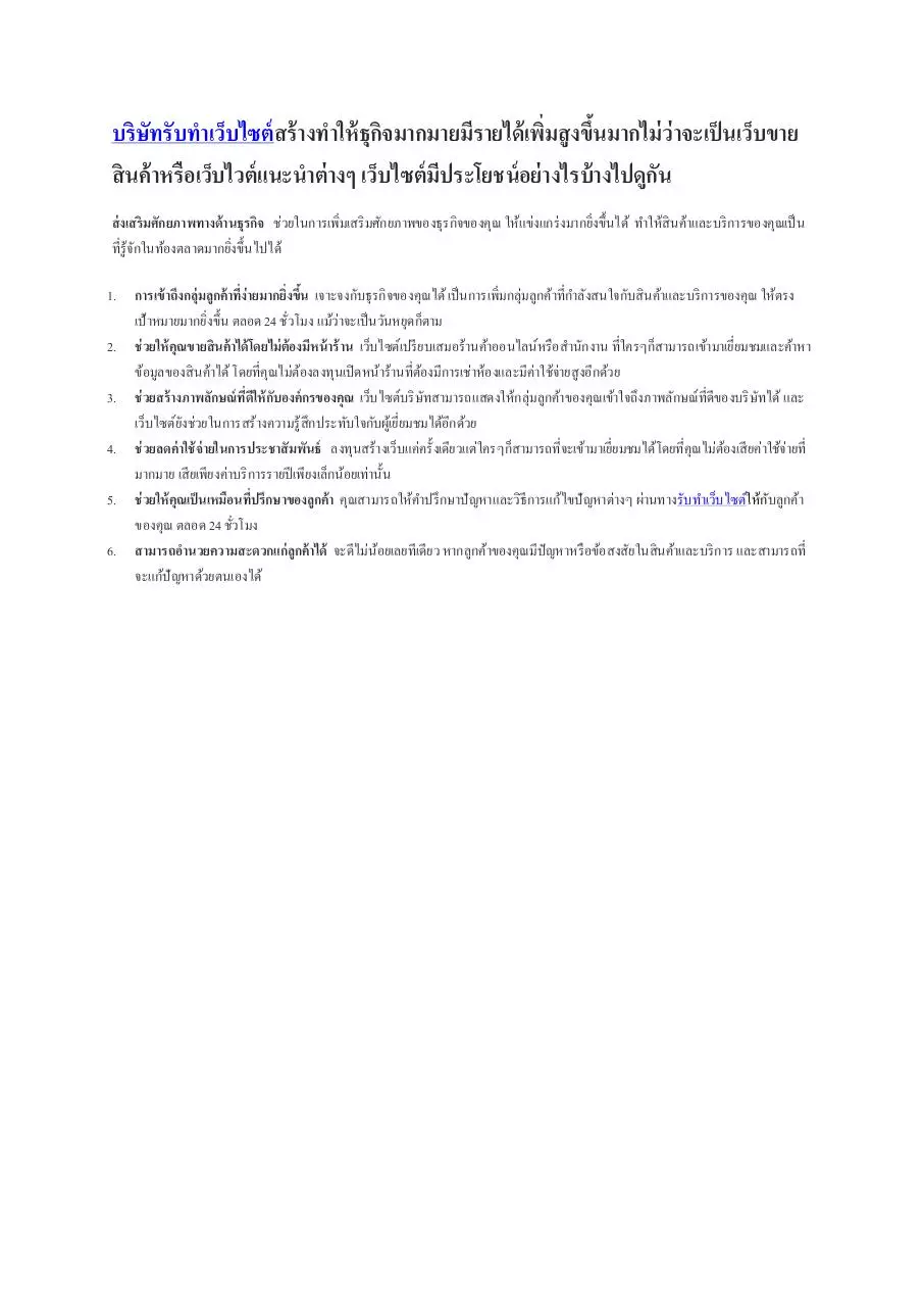 Page 2 of 2, บริษัทรับทำเว็บไซต์