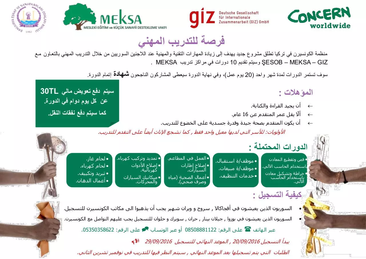 Page 1 of 1, vocational training flyer Arabic