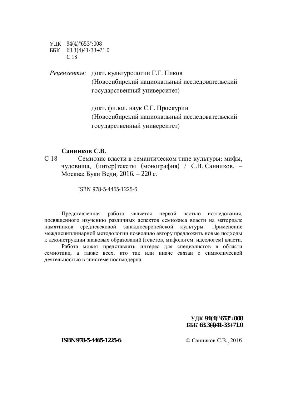 Page 4 of 220, Sannikov S.V. Semiosis of power