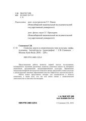 Page 4, Sannikov S.V. Semiosis of power