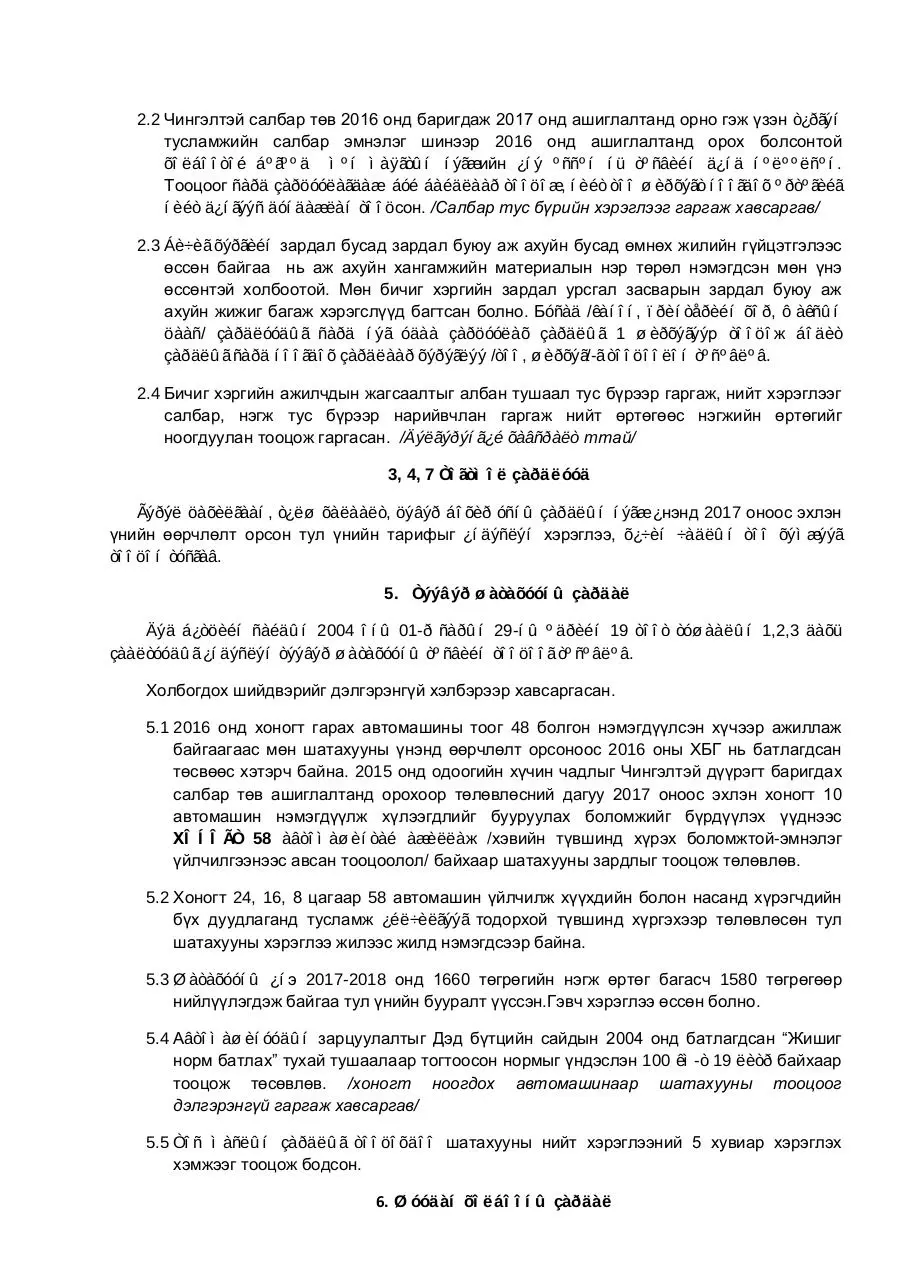 Page 3 of 18, Төсвийн төсөвлөлтийн санал 2017