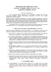 Page 2, Төсвийн төсөвлөлтийн санал 2017