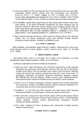 Page 3, Төсвийн төсөвлөлтийн санал 2017