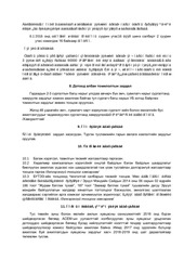 Page 4, Төсвийн төсөвлөлтийн санал 2017
