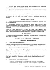 Page 5, Төсвийн төсөвлөлтийн санал 2017