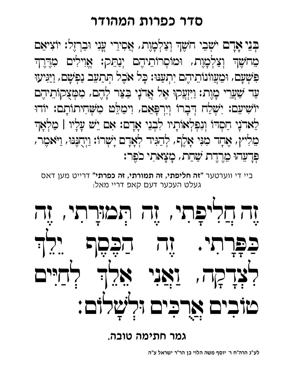 Page 1 of 1, סדר כפרות המהודר