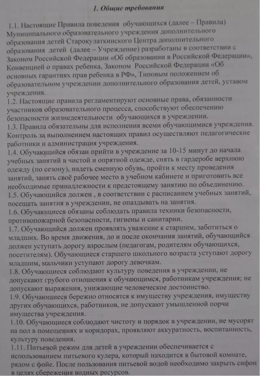 Page 2 of 7, internor rules
