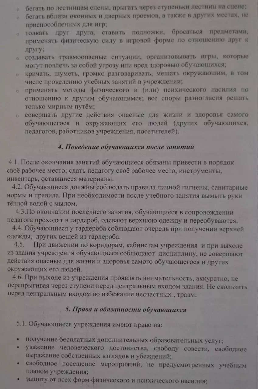 Page 4 of 7, internor rules