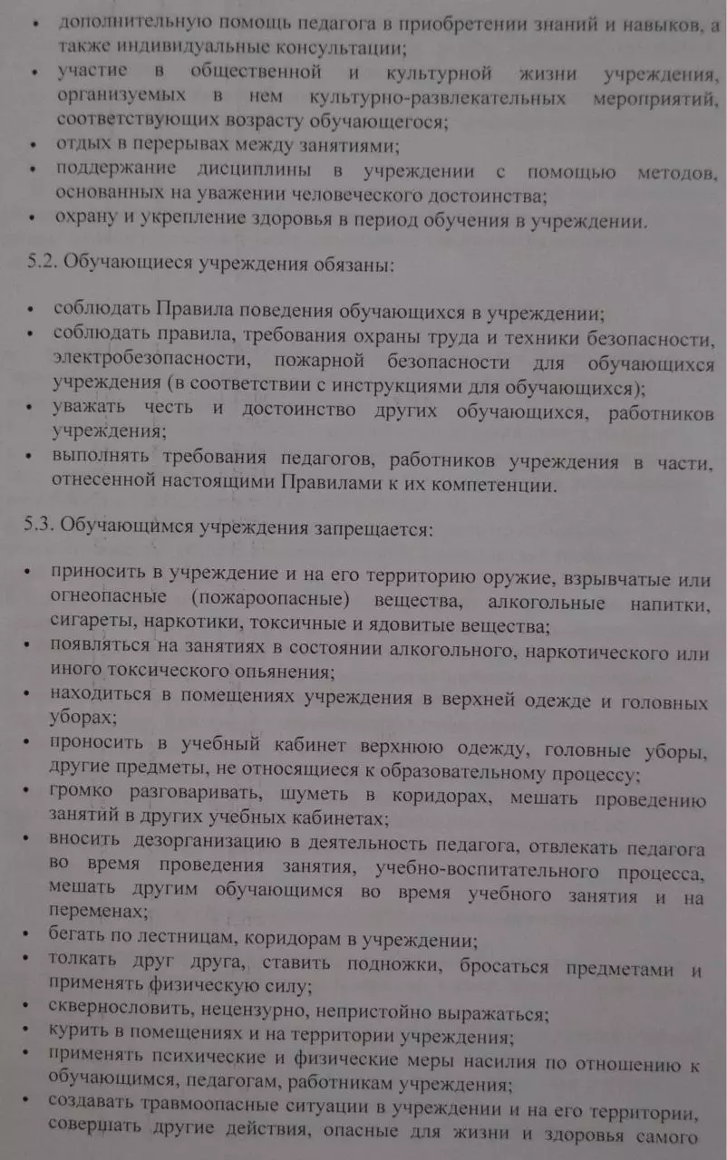 Page 5 of 7, internor rules
