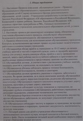 Page 2, internor rules