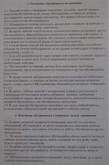 Page 3, internor rules