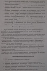 Page 4, internor rules
