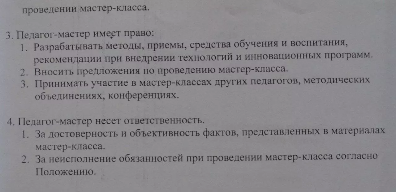 Page 2 of 2, master class