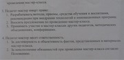 Page 2, master class