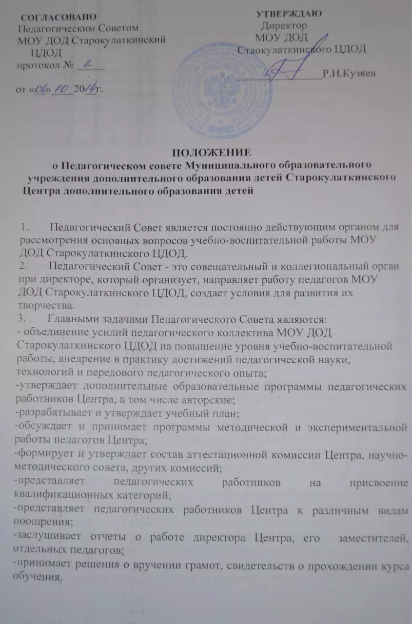 Page 1 of 2, pedagogical council