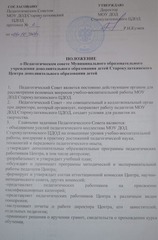 Page 1, pedagogical council