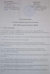 Page 1, worker council