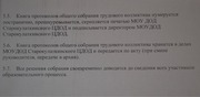 Page 4, worker council