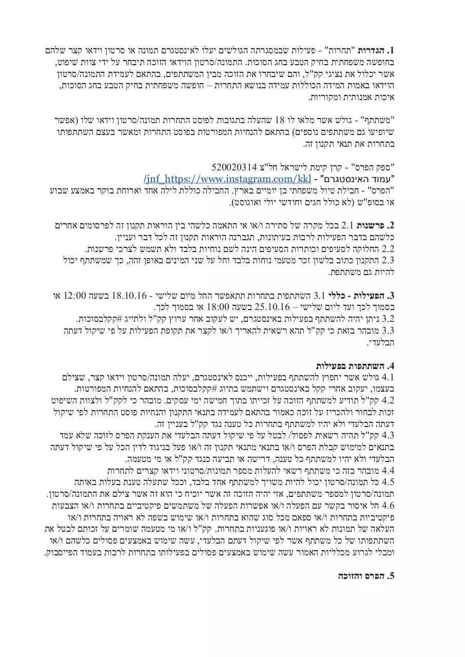 Page 1 of 4, תקנון #קקלבסוכות אינסטגרם