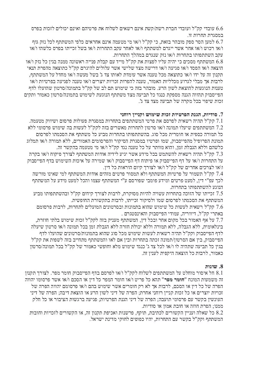 Page 3 of 4, תקנון #קקלבסוכות אינסטגרם