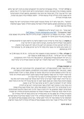 Page 1, תקנון #קקלבסוכות אינסטגרם