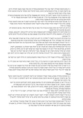 Page 2, תקנון #קקלבסוכות אינסטגרם