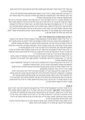 Page 3, תקנון #קקלבסוכות אינסטגרם