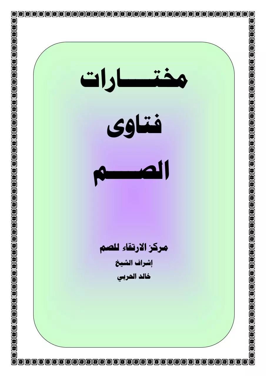 Page 1 of 11, 1باب التكليف