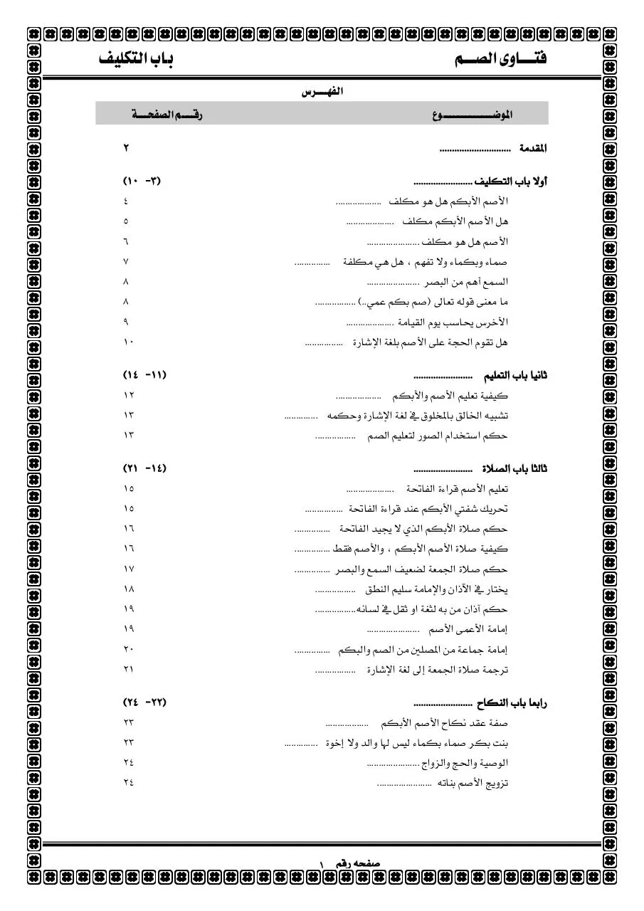 Page 2 of 11, 1باب التكليف