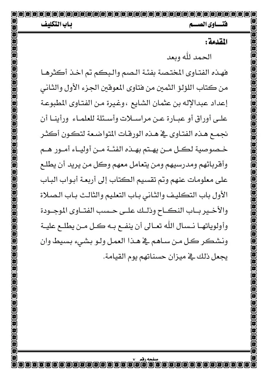 Page 3 of 11, 1باب التكليف