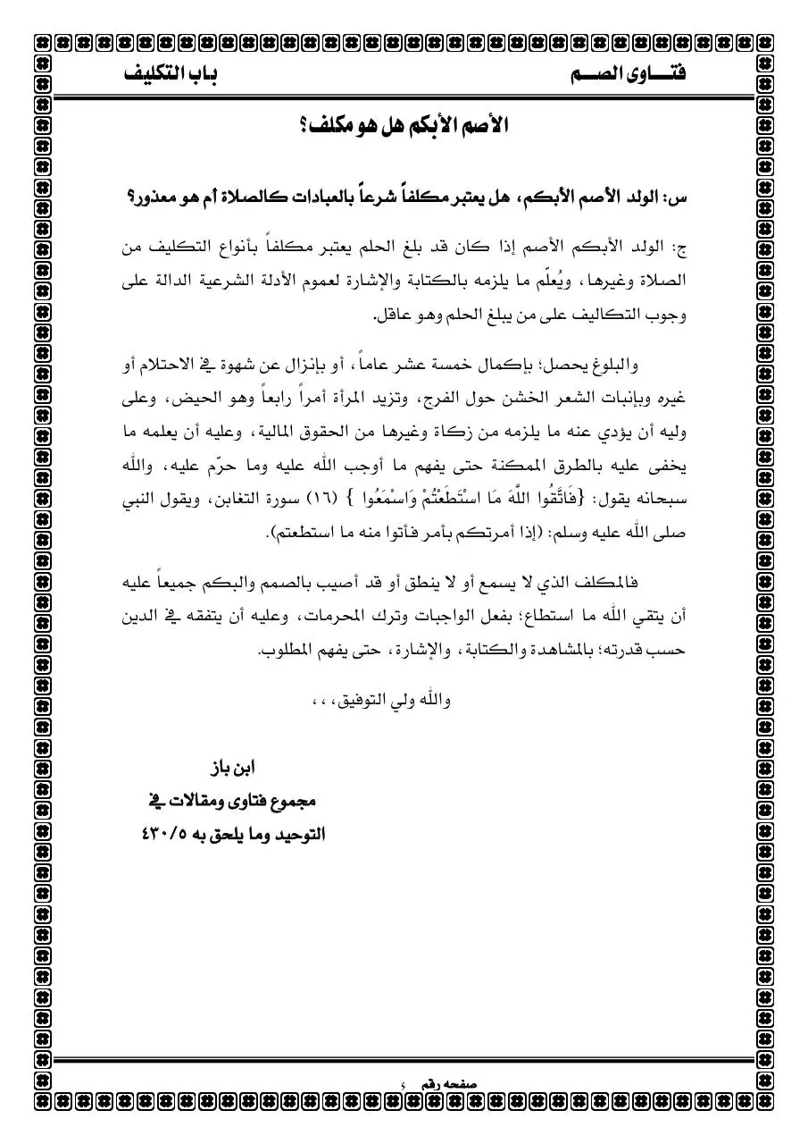 Page 5 of 11, 1باب التكليف