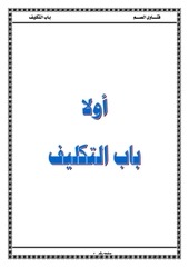 Page 4, 1باب التكليف