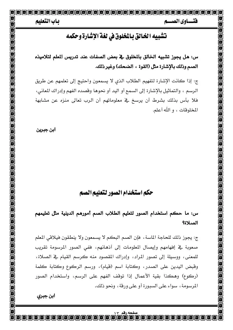 Page 3 of 3, 2باب التعليم