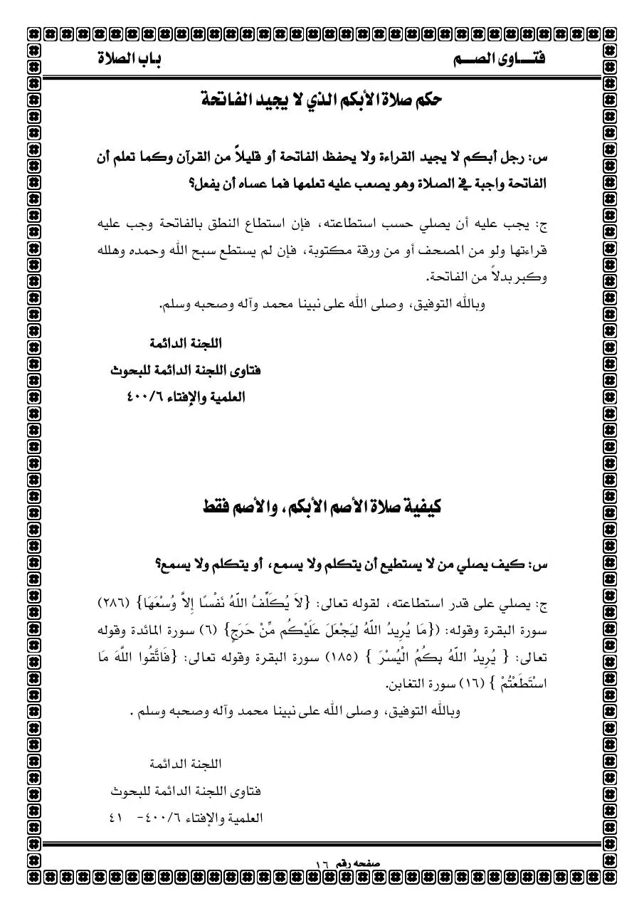 Page 3 of 8, 3باب الصلاة